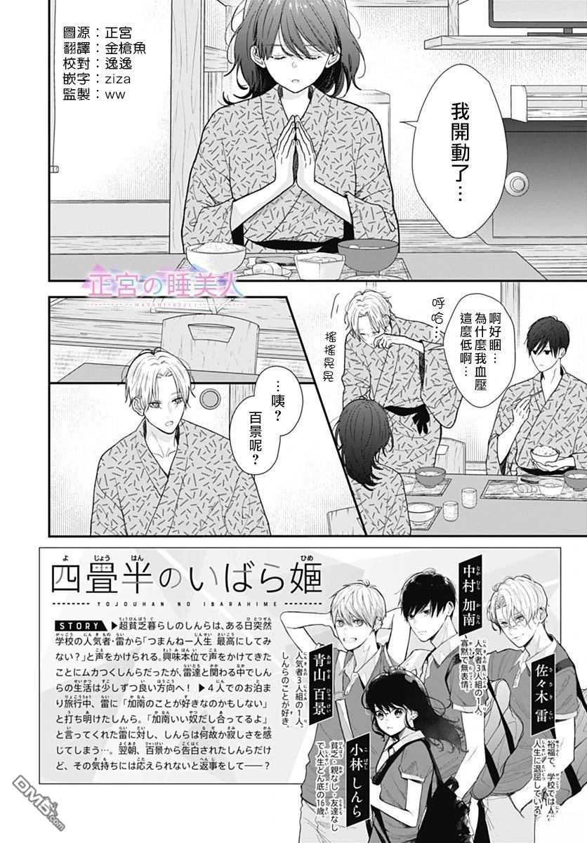 四畳半的睡美人 第29话 第2页