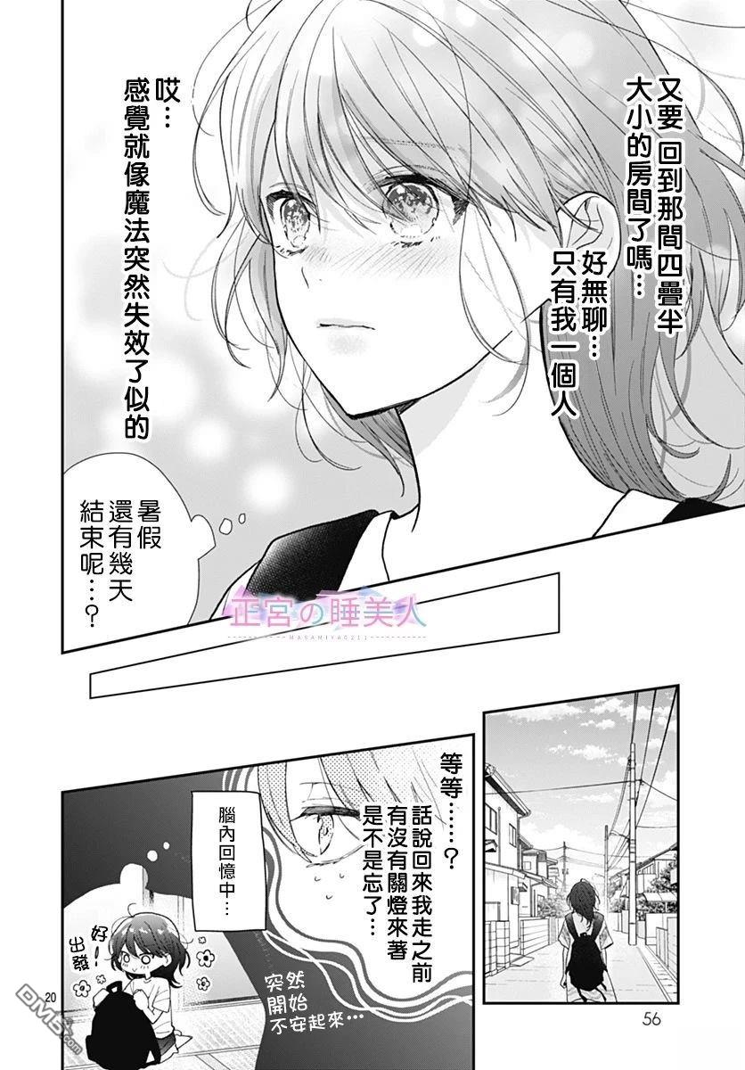 四畳半的睡美人 第29话 第20页