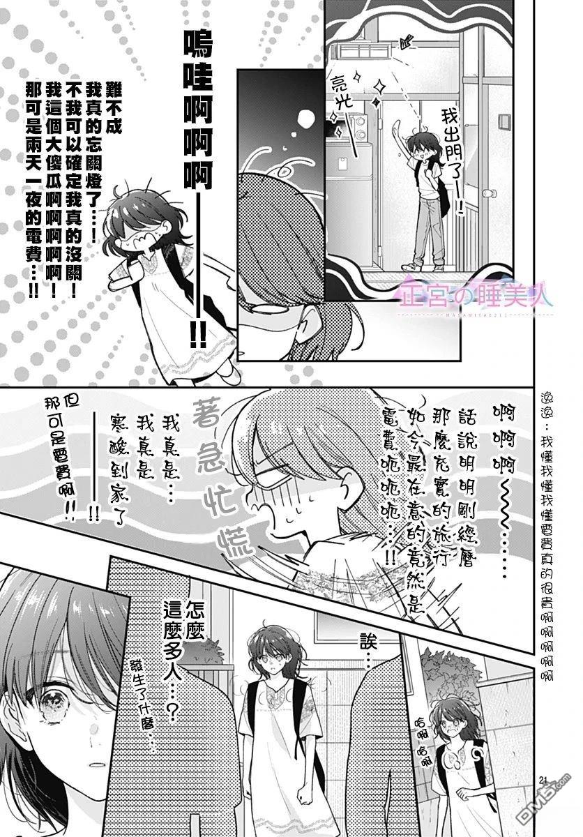 四畳半的睡美人 第29话 第21页
