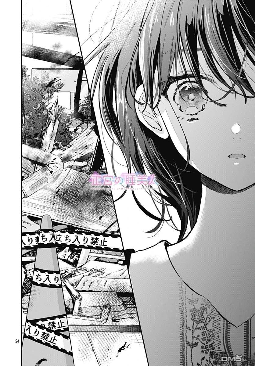 四畳半的睡美人 第29话 第23页