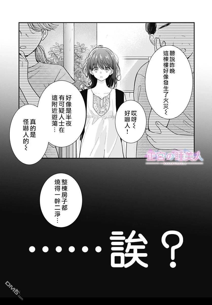 四畳半的睡美人 第29话 第24页