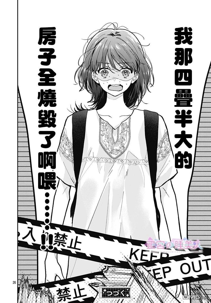 四畳半的睡美人 第29话 第25页