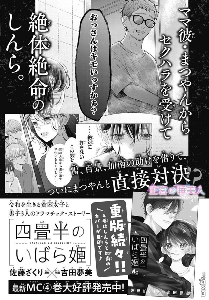 四畳半的睡美人 第29话 第26页