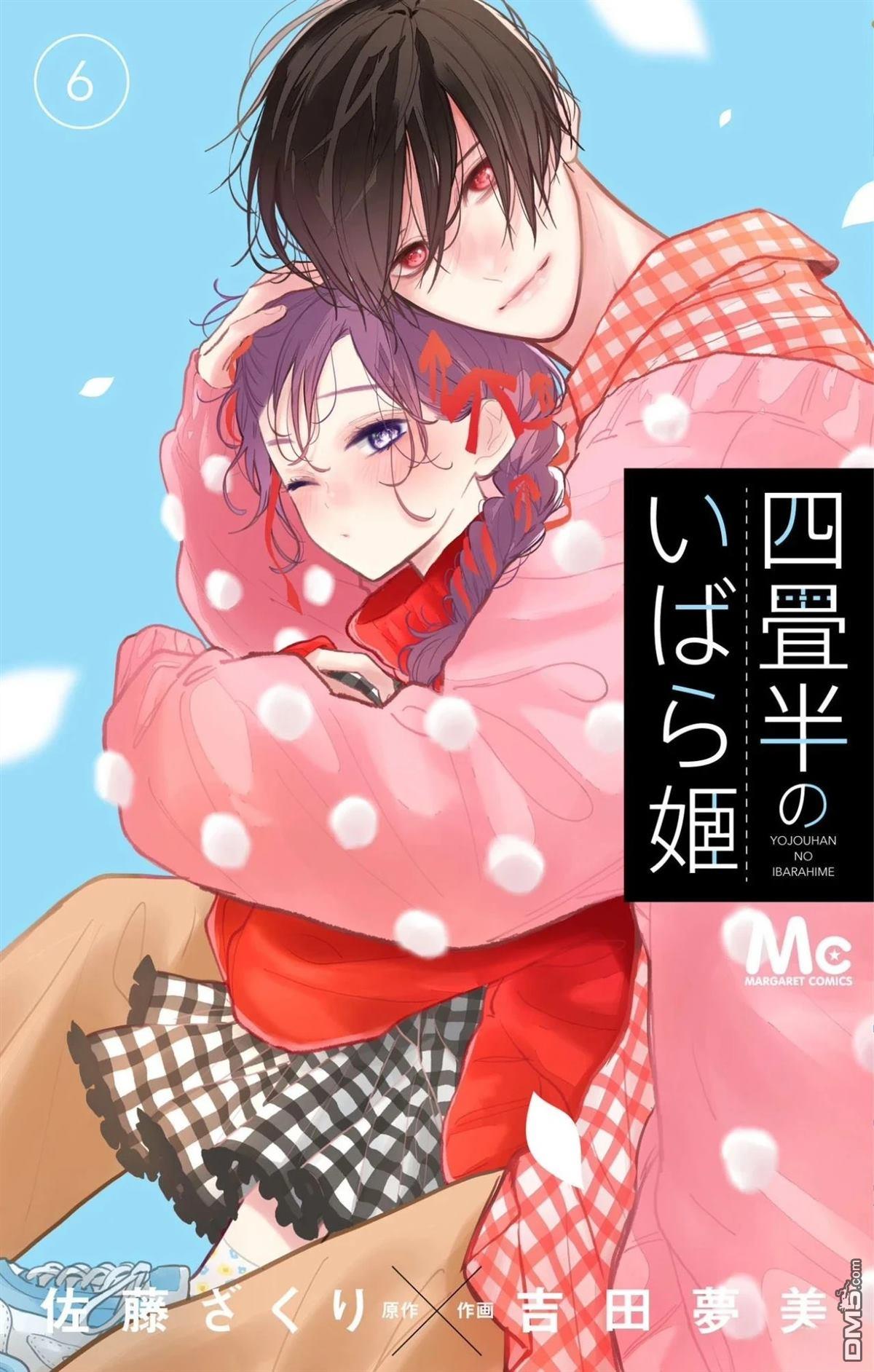 四畳半的睡美人 第29话 第29页