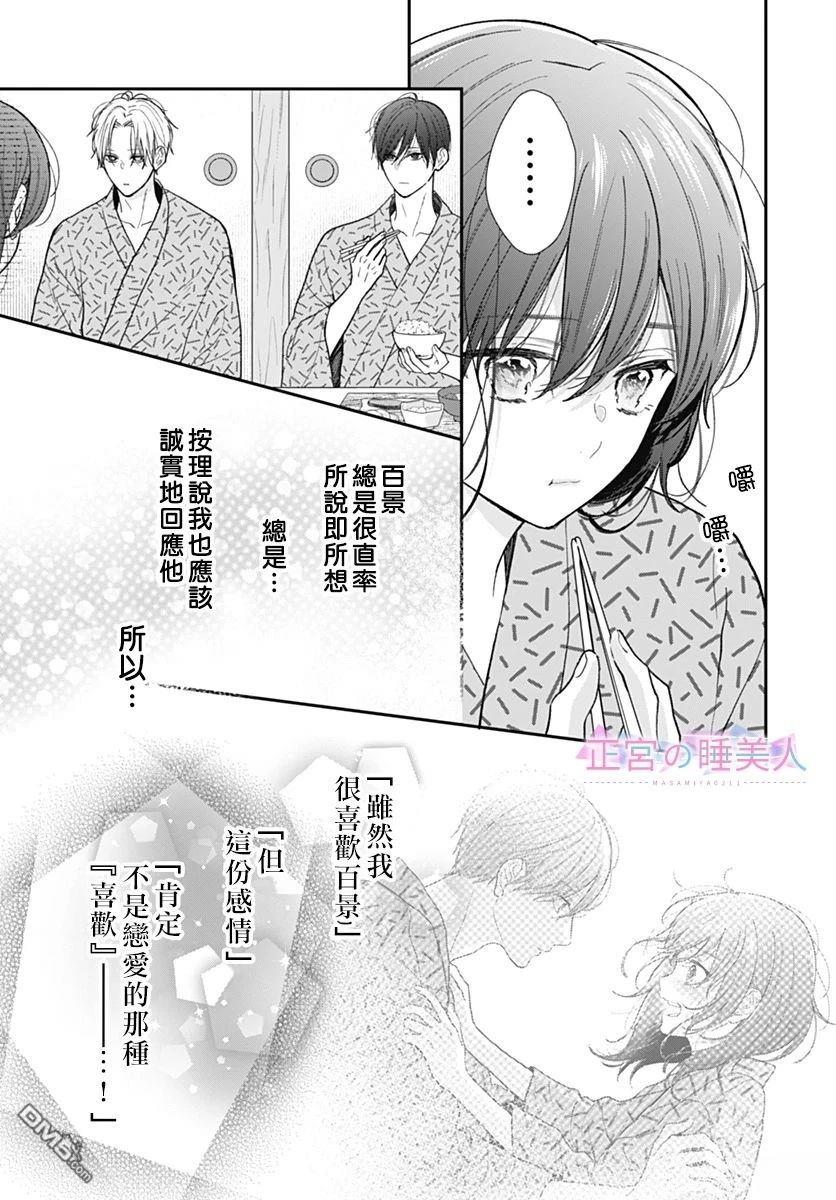 四畳半的睡美人 第29话 第3页