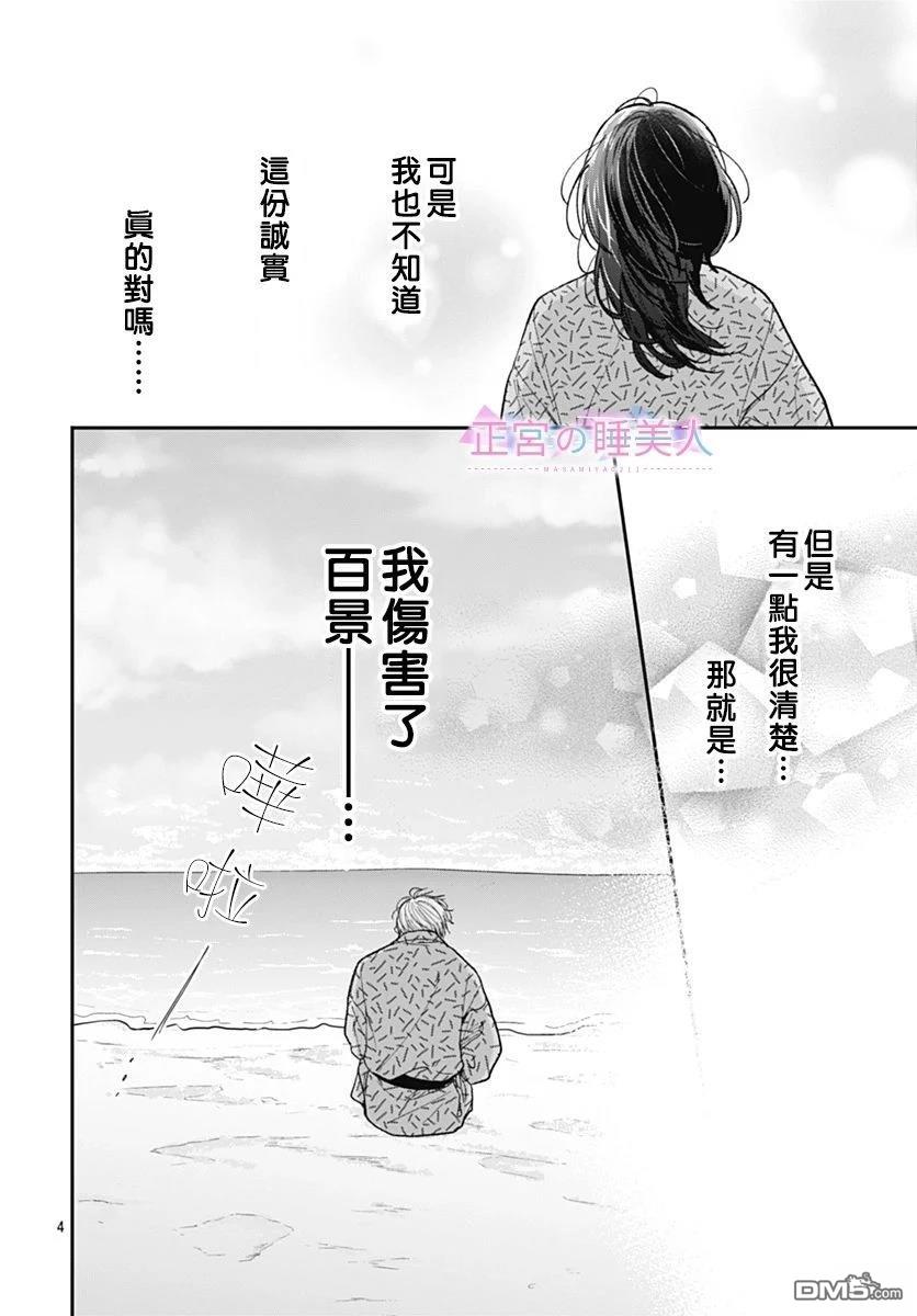 四畳半的睡美人 第29话 第4页