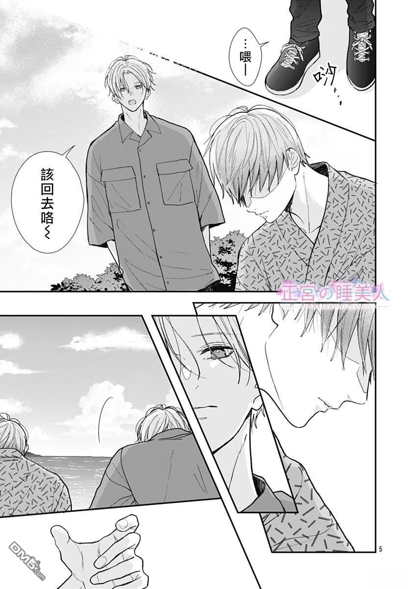 四畳半的睡美人 第29话 第5页