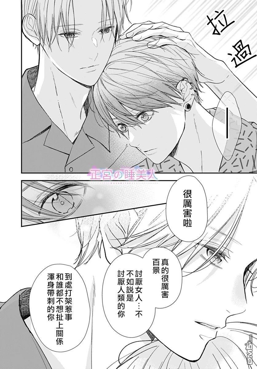 四畳半的睡美人 第29话 第6页