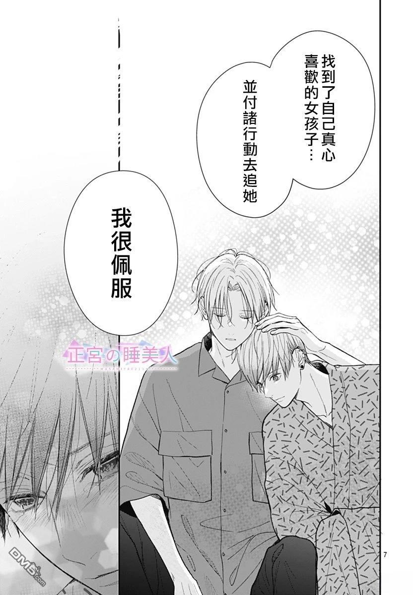 四畳半的睡美人 第29话 第7页