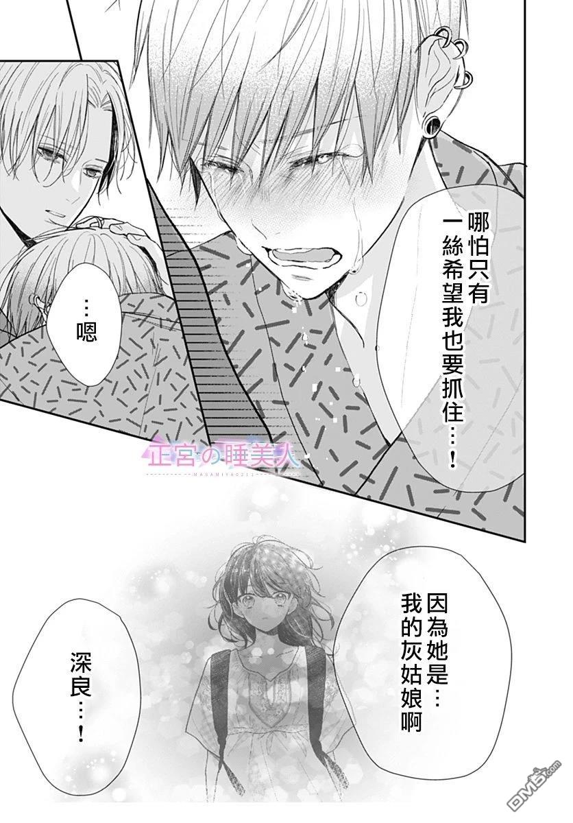 四畳半的睡美人 第29话 第9页
