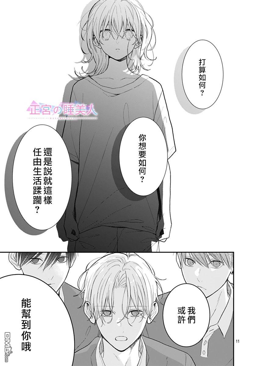 四畳半的睡美人 第2话 第11页