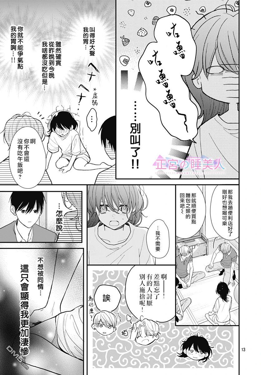 四畳半的睡美人 第2话 第13页