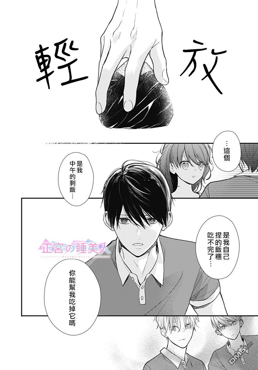 四畳半的睡美人 第2话 第14页