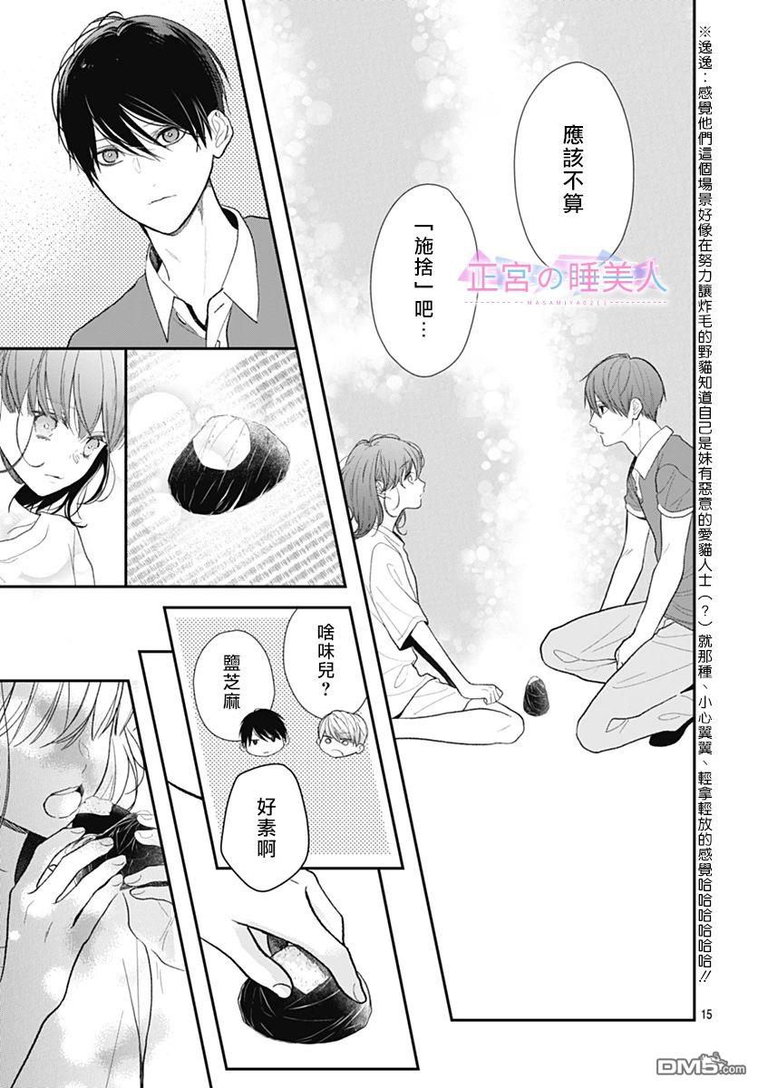 四畳半的睡美人 第2话 第15页