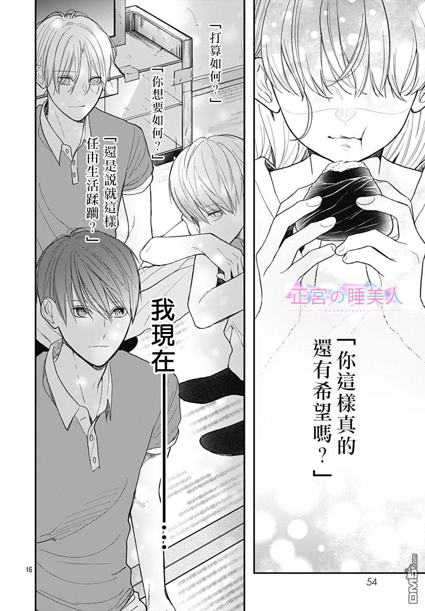 四畳半的睡美人 第2话 第16页