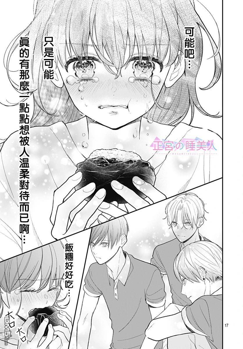四畳半的睡美人 第2话 第17页