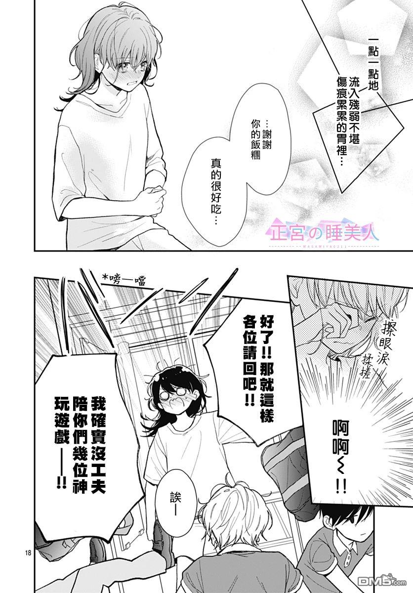 四畳半的睡美人 第2话 第18页