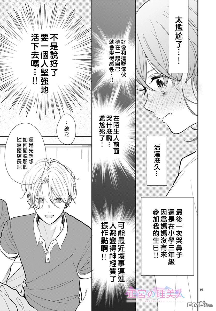 四畳半的睡美人 第2话 第19页