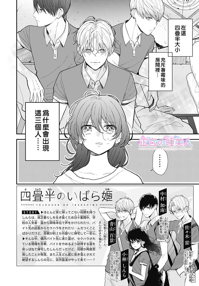四畳半的睡美人 第2话 第2页