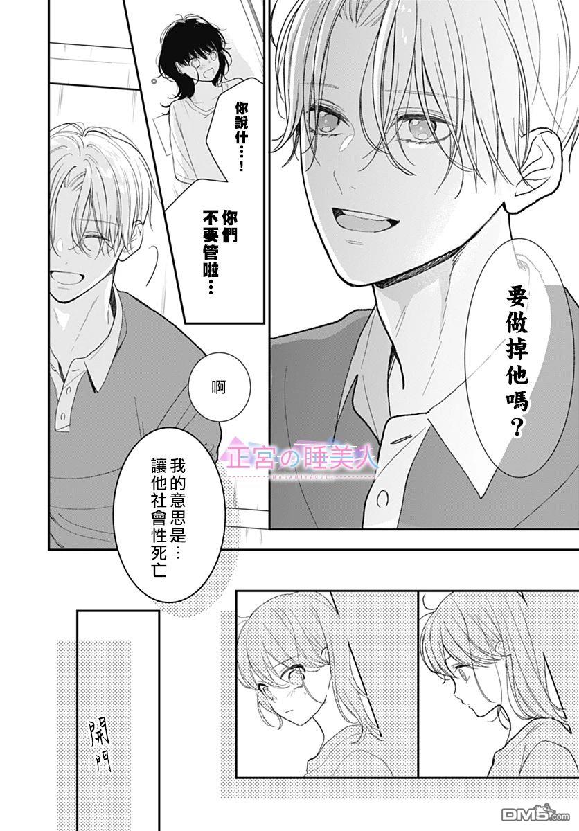 四畳半的睡美人 第2话 第20页