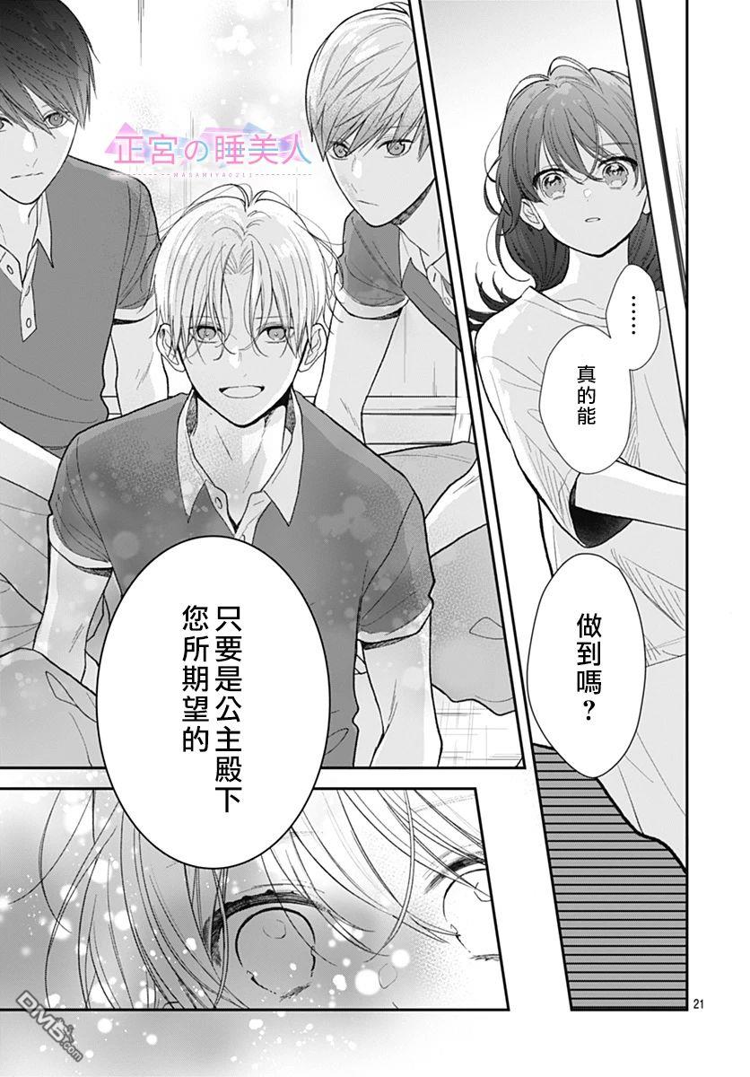 四畳半的睡美人 第2话 第21页