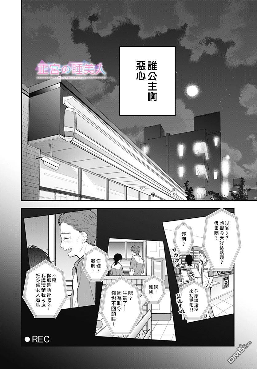 四畳半的睡美人 第2话 第22页