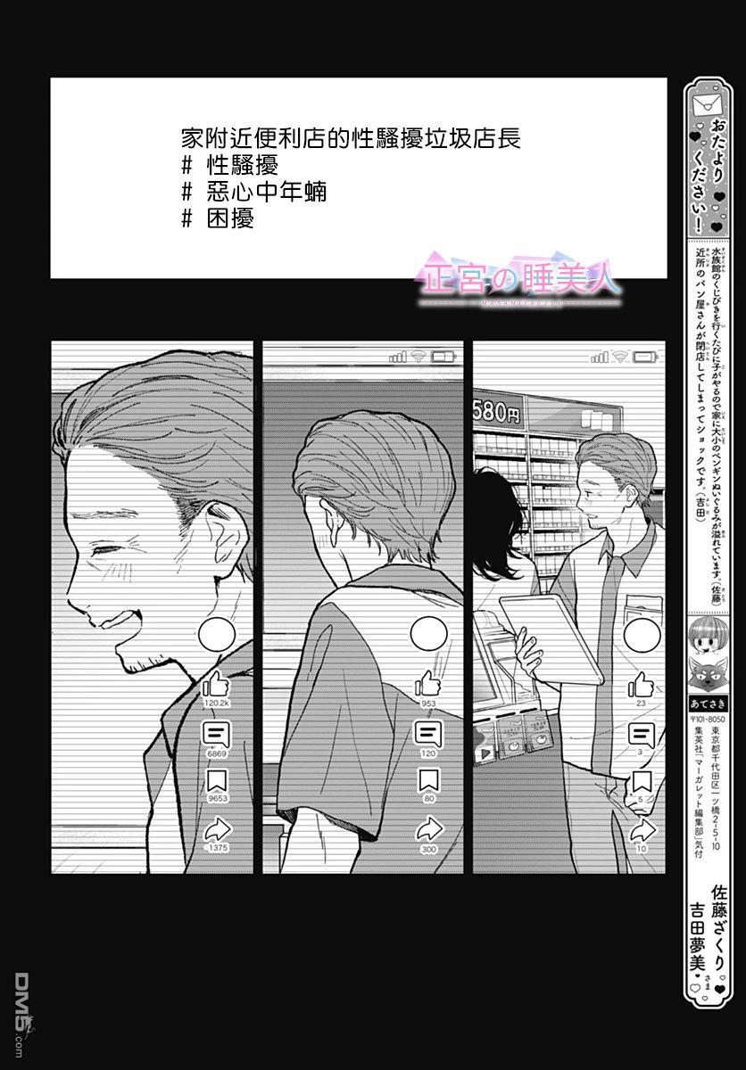 四畳半的睡美人 第2话 第24页