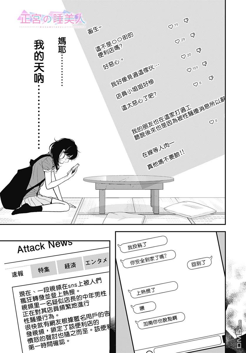 四畳半的睡美人 第2话 第25页