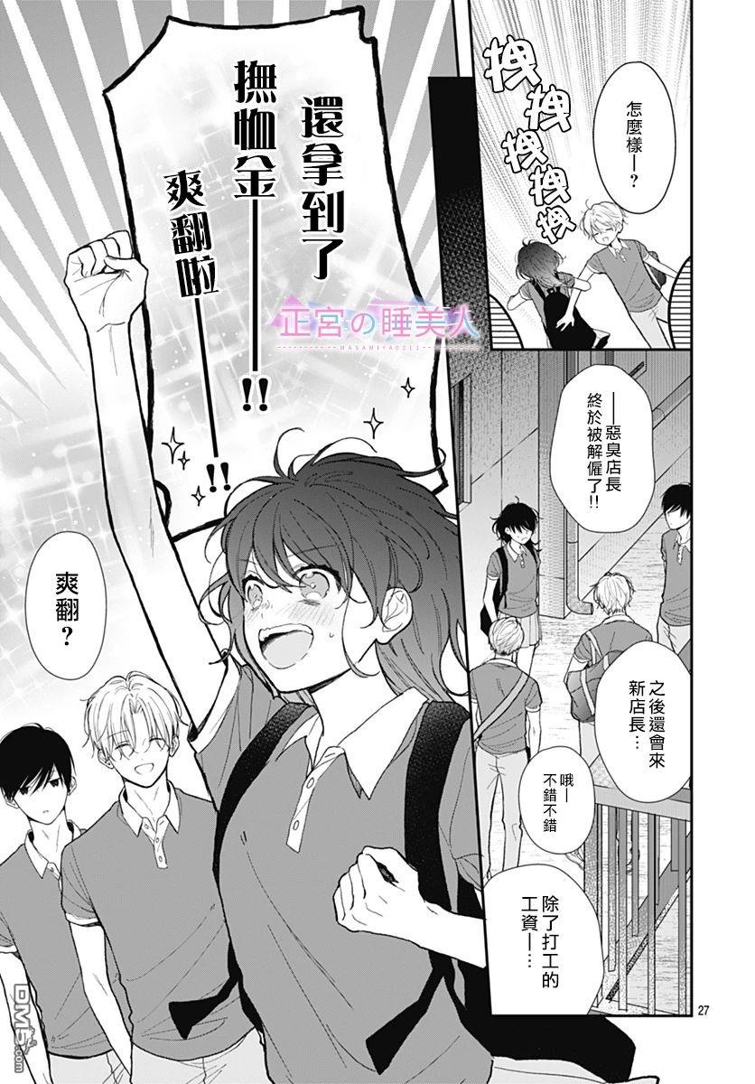 四畳半的睡美人 第2话 第27页