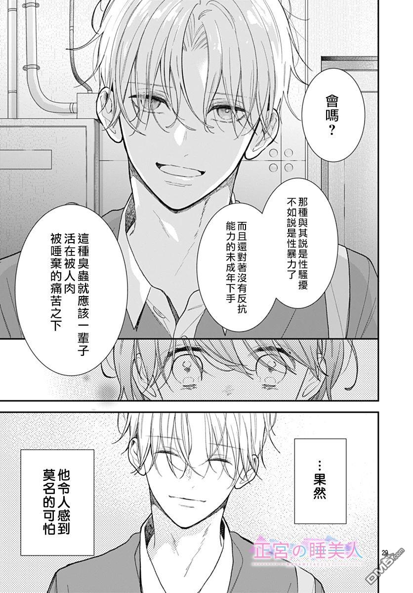 四畳半的睡美人 第2话 第29页