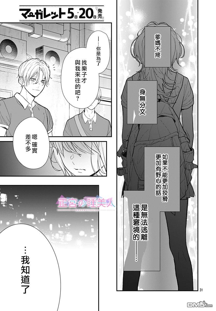 四畳半的睡美人 第2话 第31页