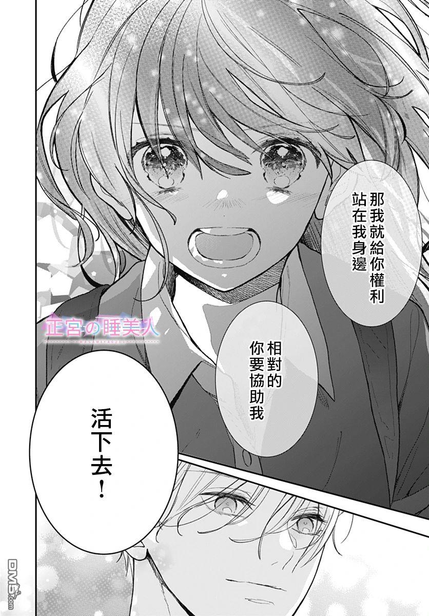 四畳半的睡美人 第2话 第32页