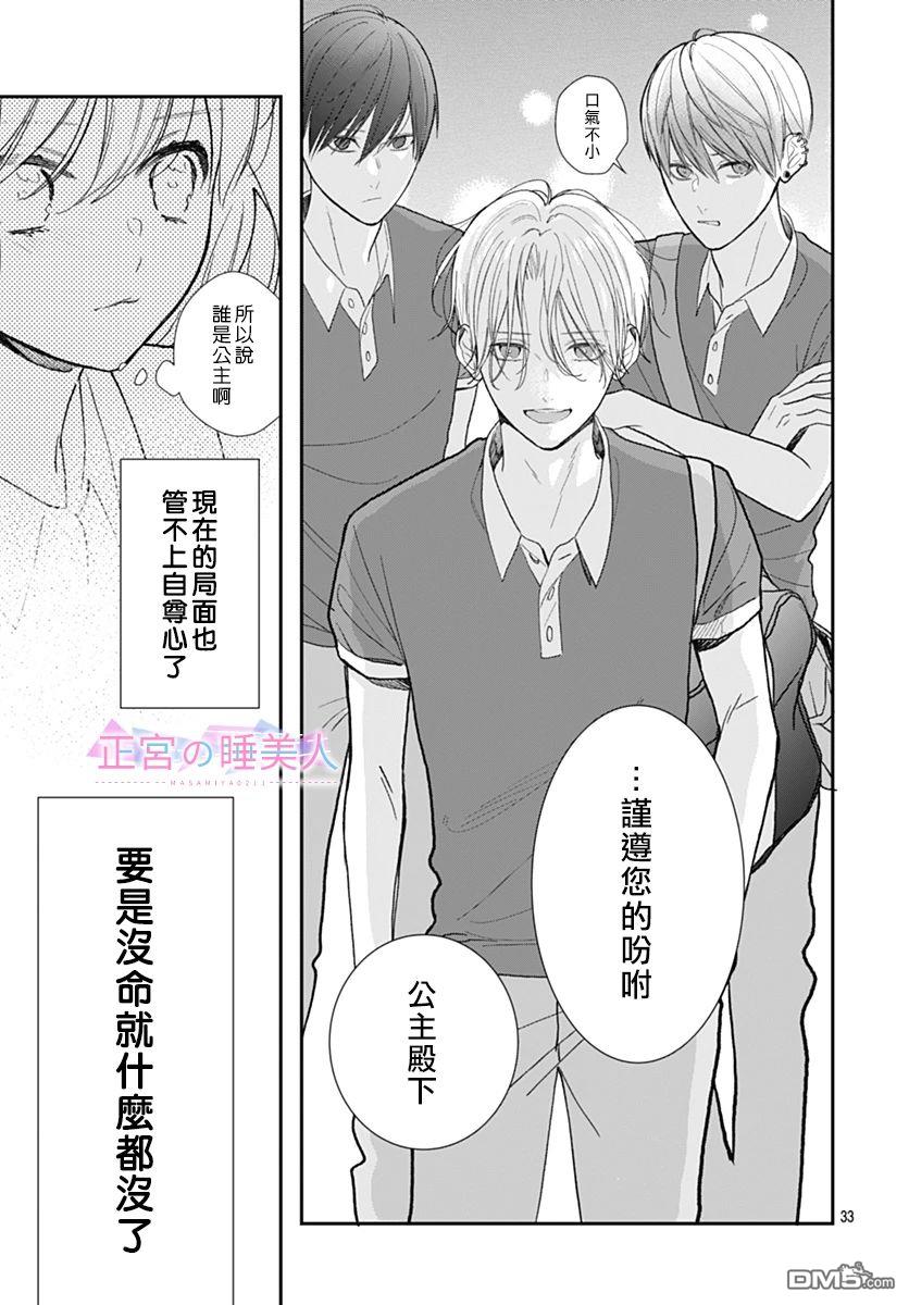 四畳半的睡美人 第2话 第33页