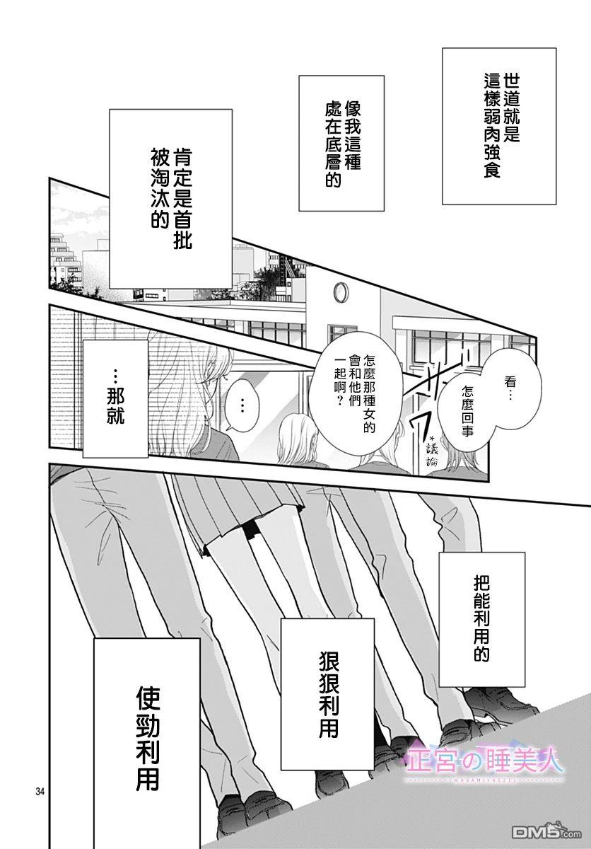 四畳半的睡美人 第2话 第34页