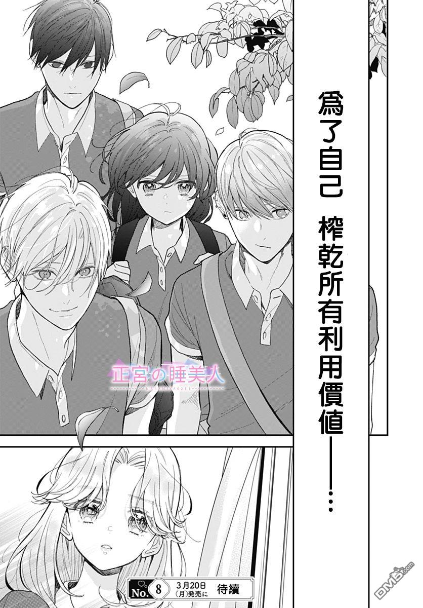 四畳半的睡美人 第2话 第35页