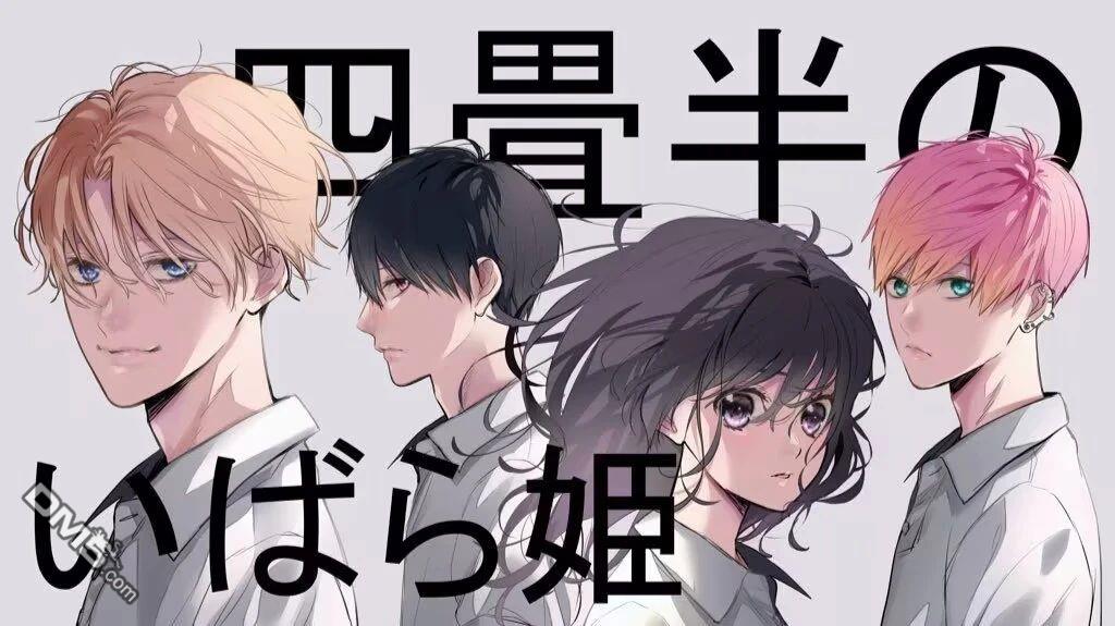 四畳半的睡美人 第2话 第36页