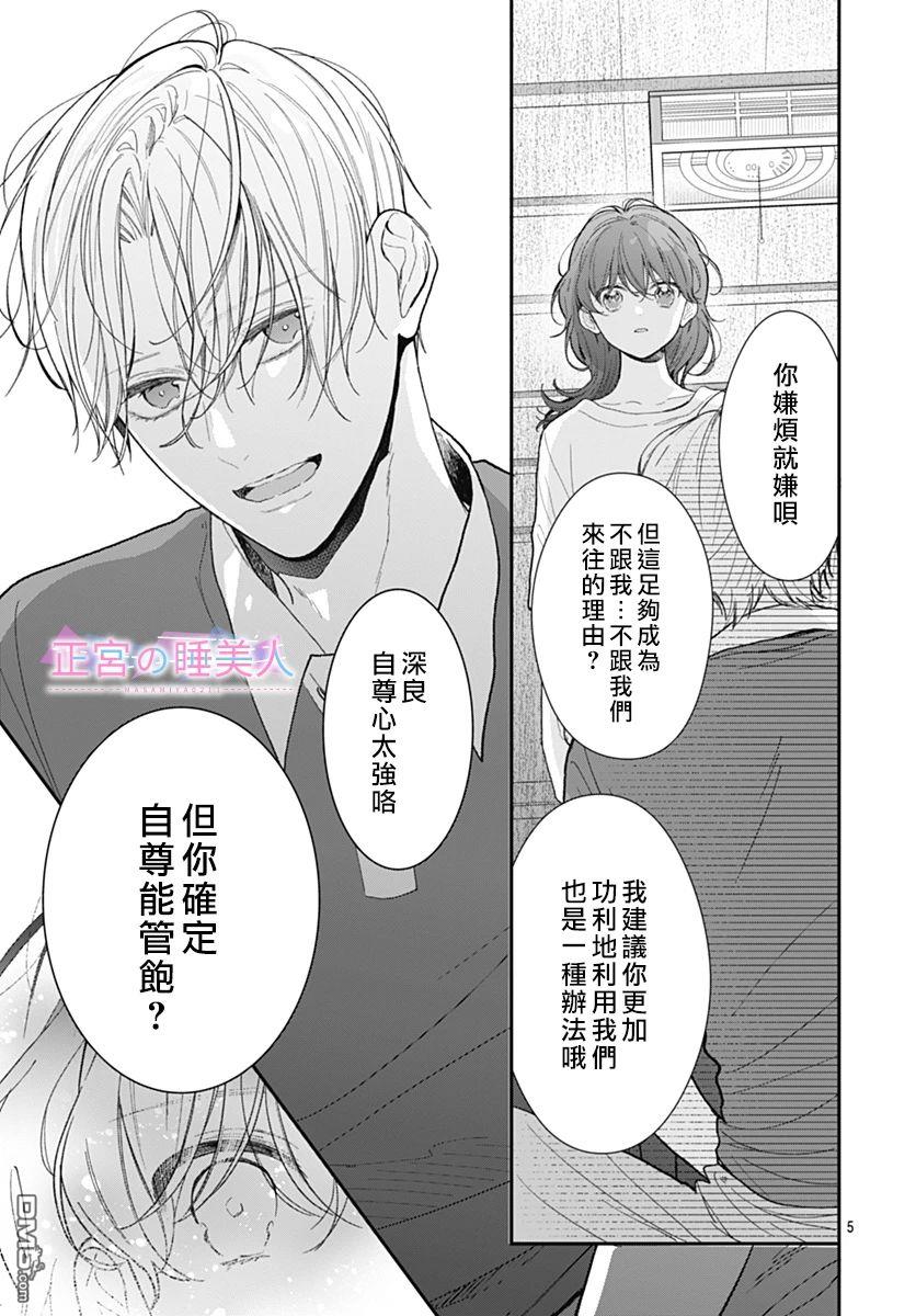 四畳半的睡美人 第2话 第5页