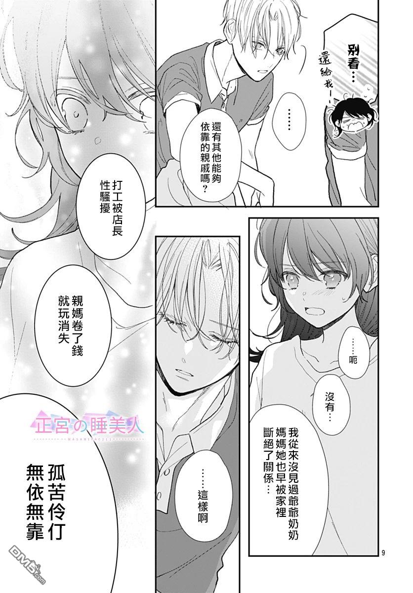 四畳半的睡美人 第2话 第9页