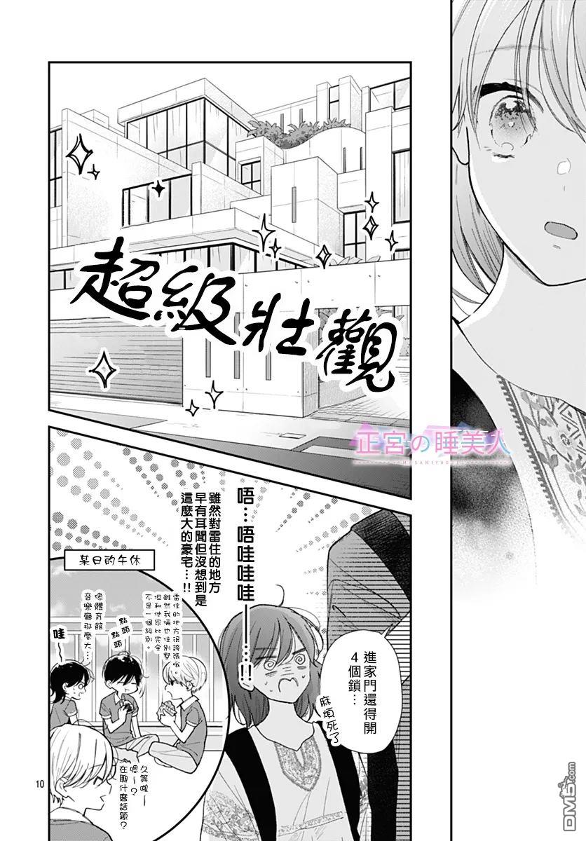 四畳半的睡美人 第30话 第10页