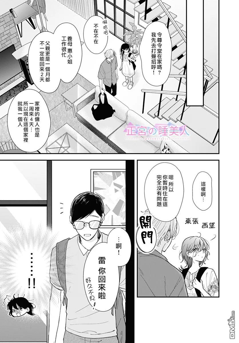 四畳半的睡美人 第30话 第11页