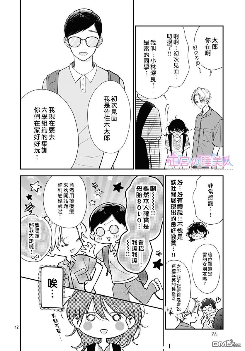 四畳半的睡美人 第30话 第12页