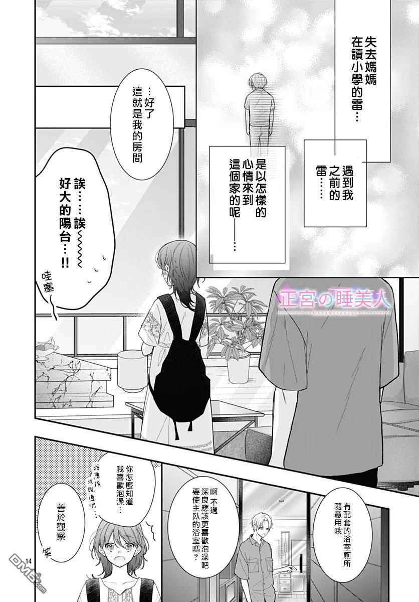 四畳半的睡美人 第30话 第14页