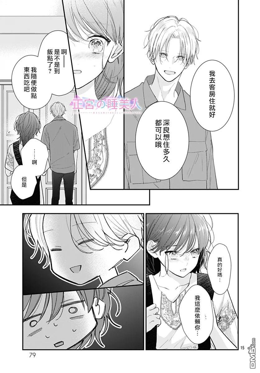 四畳半的睡美人 第30话 第15页