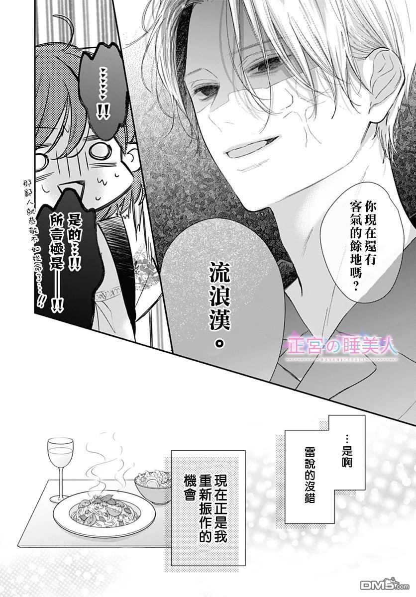 四畳半的睡美人 第30话 第16页