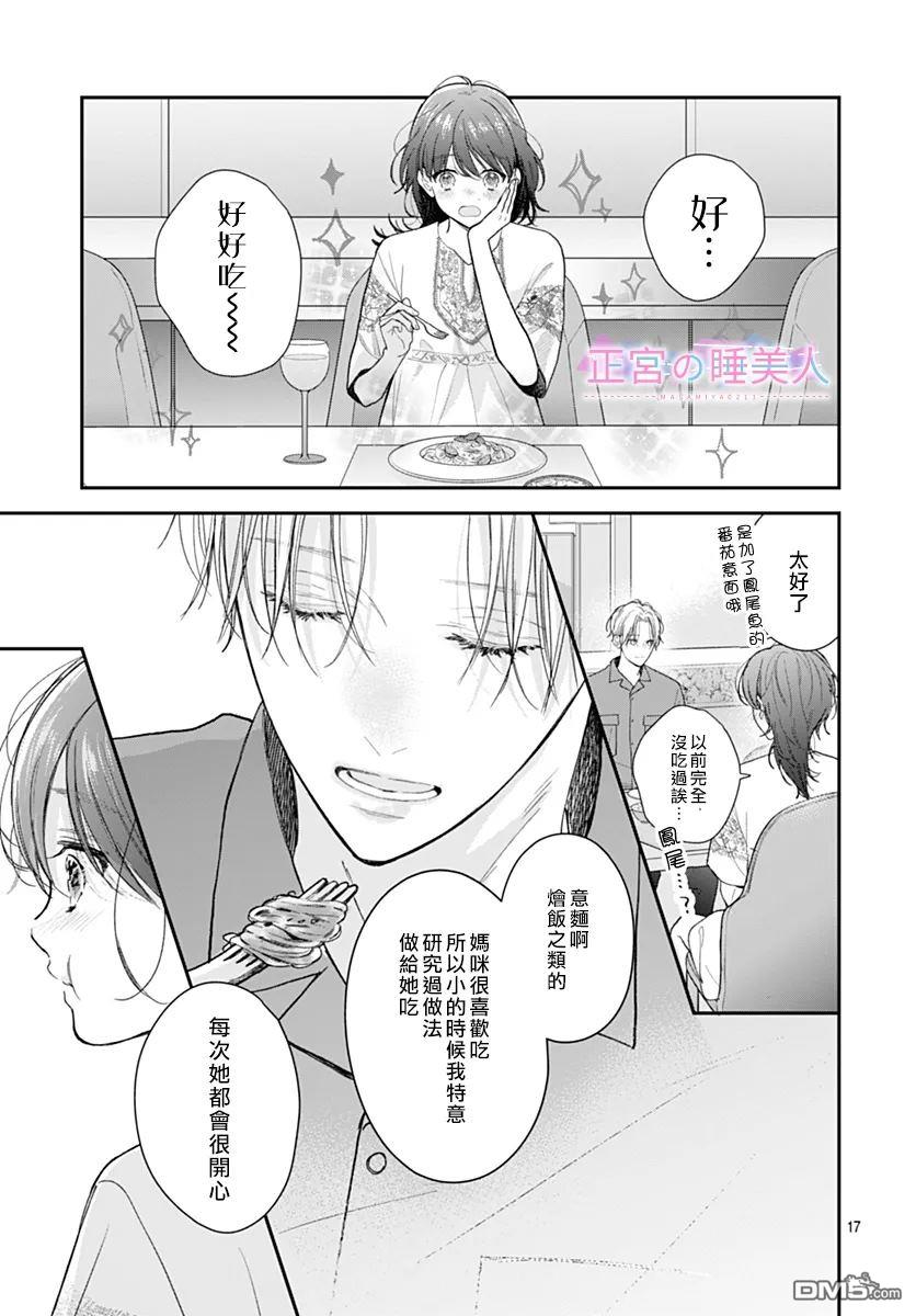 四畳半的睡美人 第30话 第17页