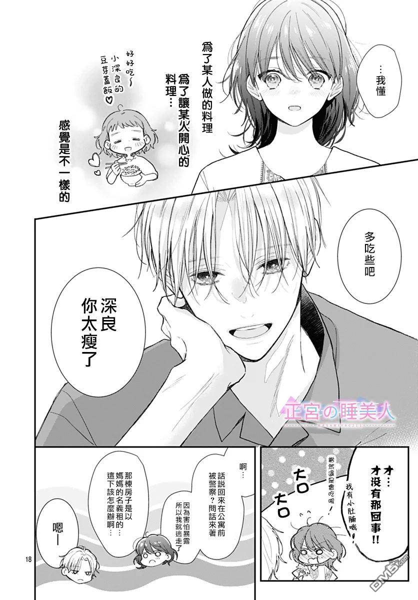 四畳半的睡美人 第30话 第18页