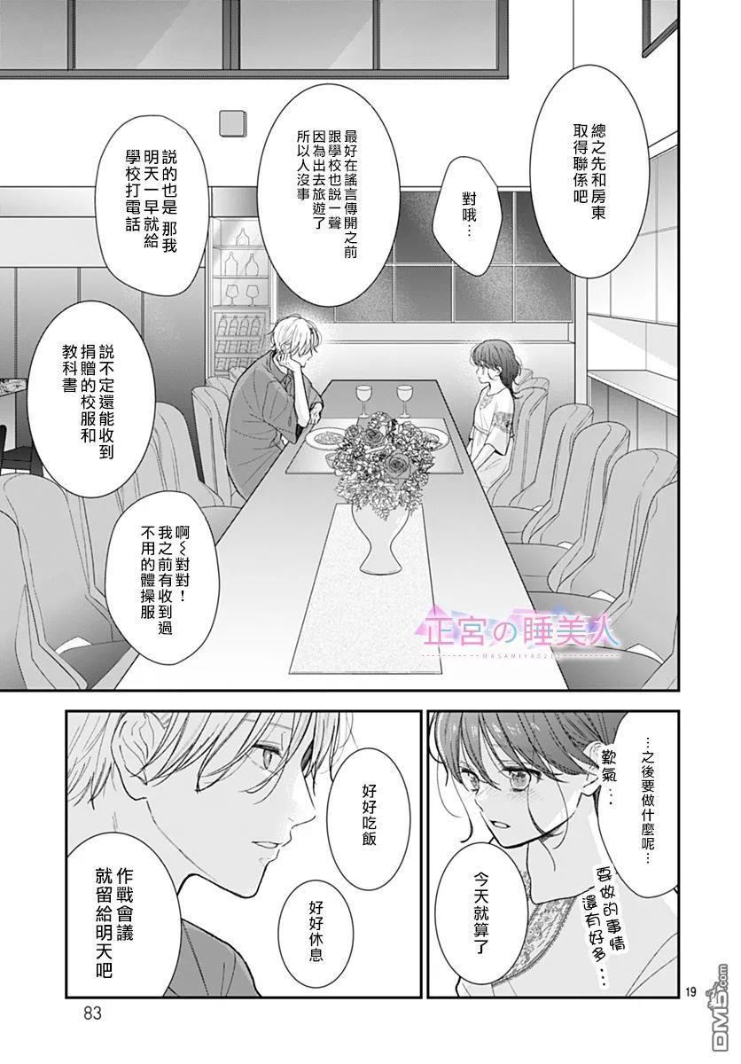 四畳半的睡美人 第30话 第19页