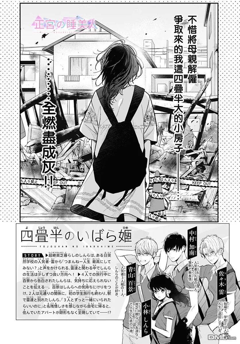 四畳半的睡美人 第30话 第2页