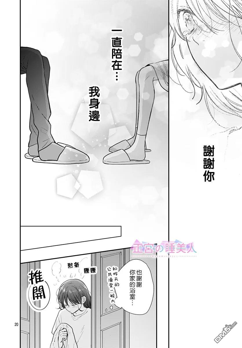 四畳半的睡美人 第30话 第20页