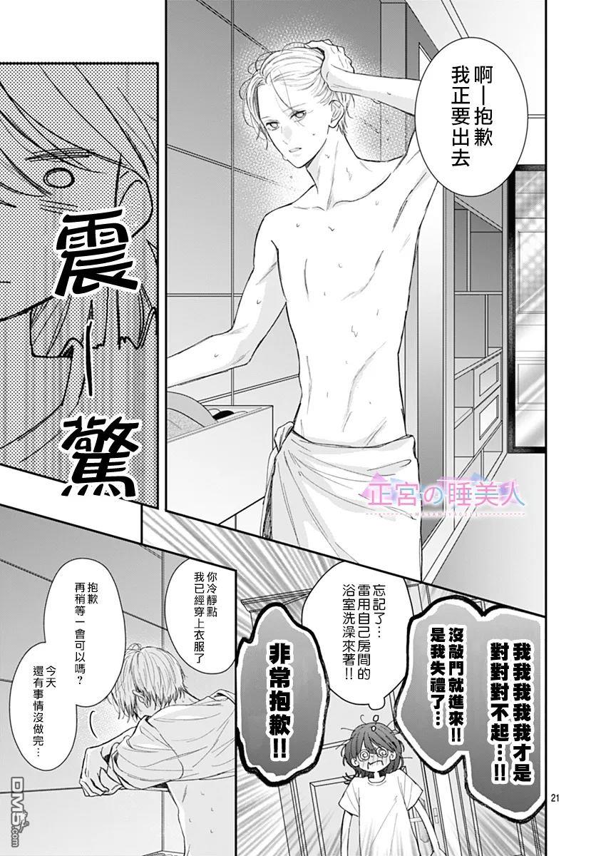 四畳半的睡美人 第30话 第21页